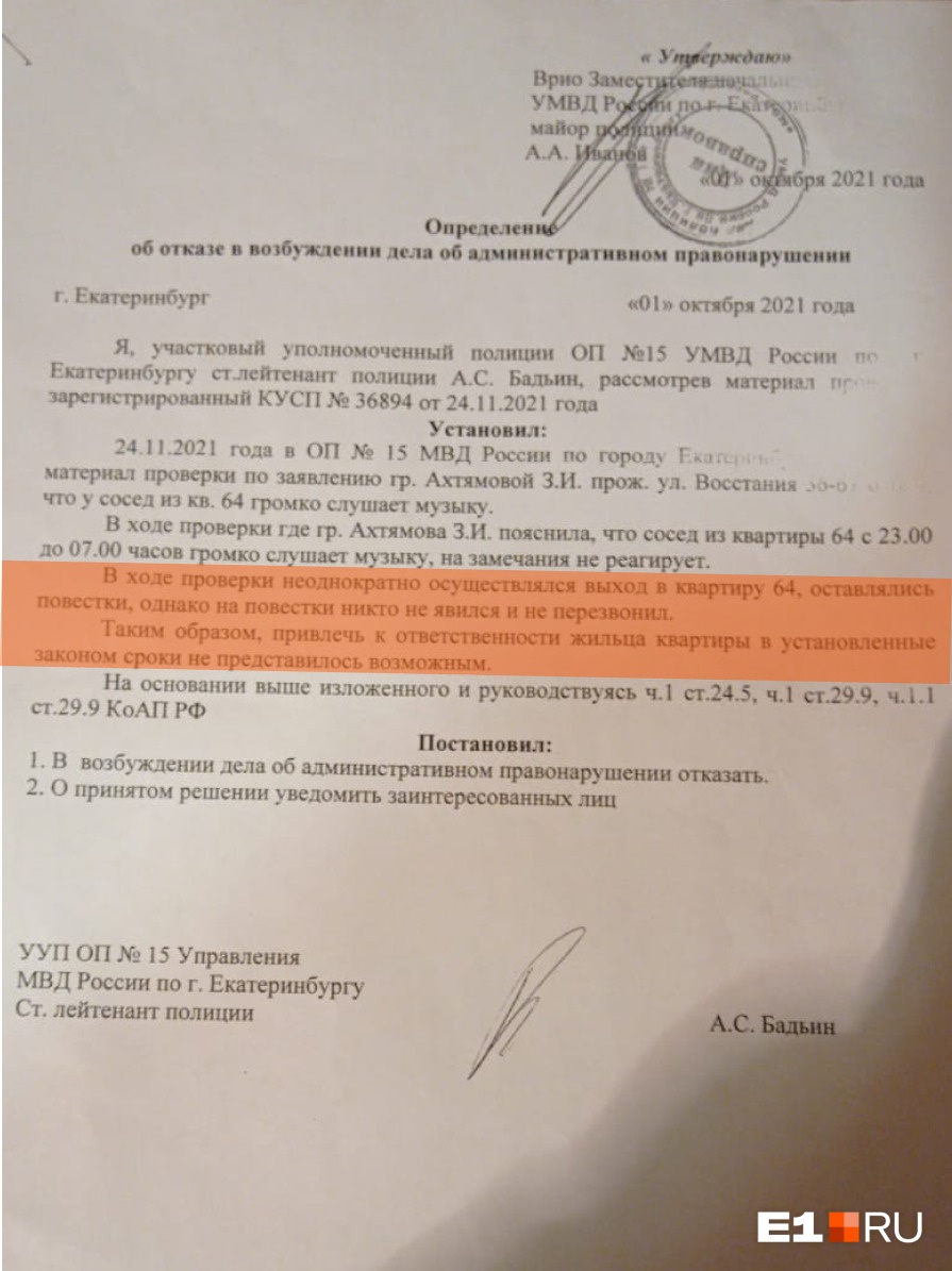 Отказ полиции в возбуждении дела Отказ полиции в возбуждении дела