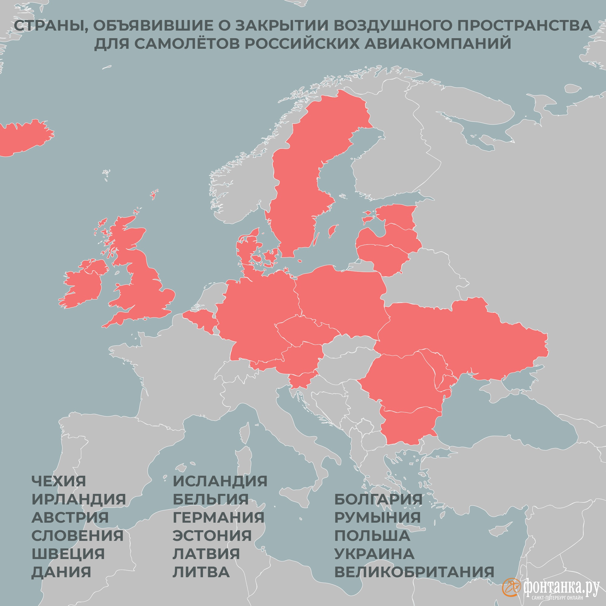 Шведы, исландцы, бельгийцы и немцы не хотят видеть российские самолеты в  своем небе | 27.02.2022 | Санкт-Петербург - БезФормата