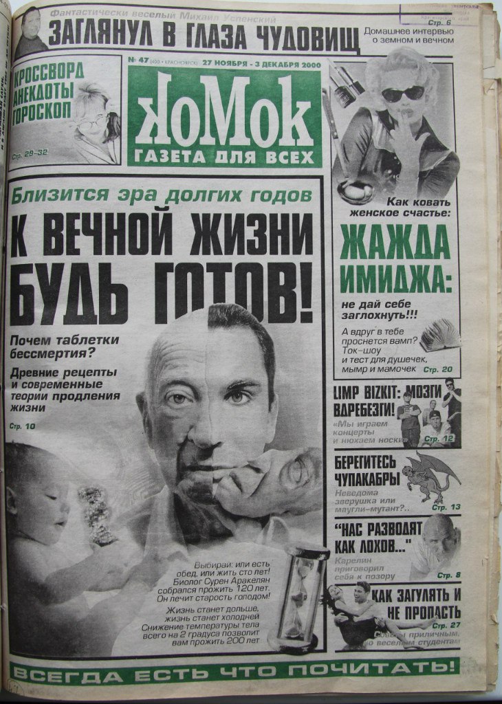 Газета была очень популярной в Красноярске. В том числе и приложение для детей Газета была очень популярной в Красноярске. В том числе и приложение для детей