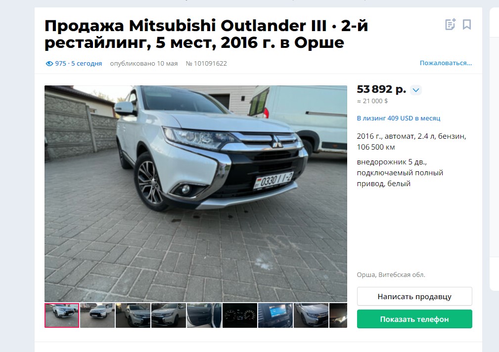 Объявление о продаже Mitsubishi Outlander