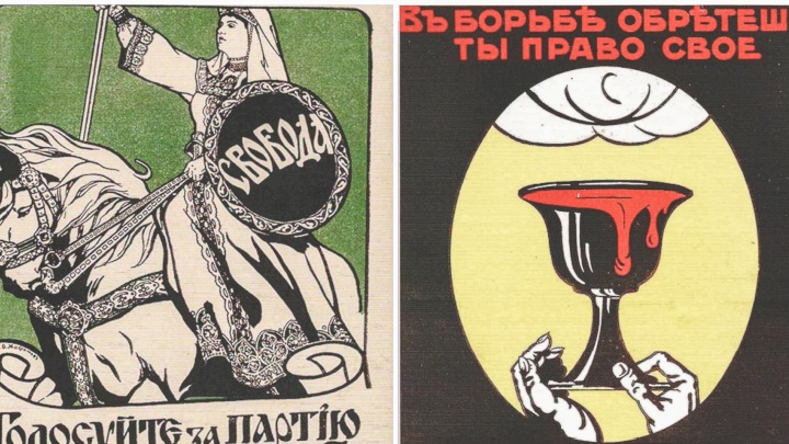 Как пермяков призывали голосовать 105 лет назад: публикуем предвыборные плакаты 1917 года