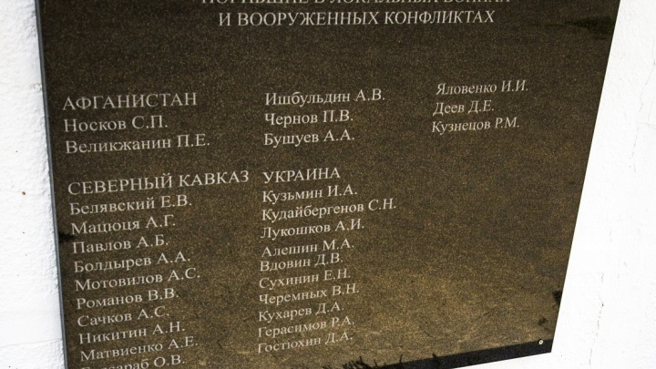 В Ишиме появился мемориал военным, погибшим в локальных конфликтах. В том числе и на Украине