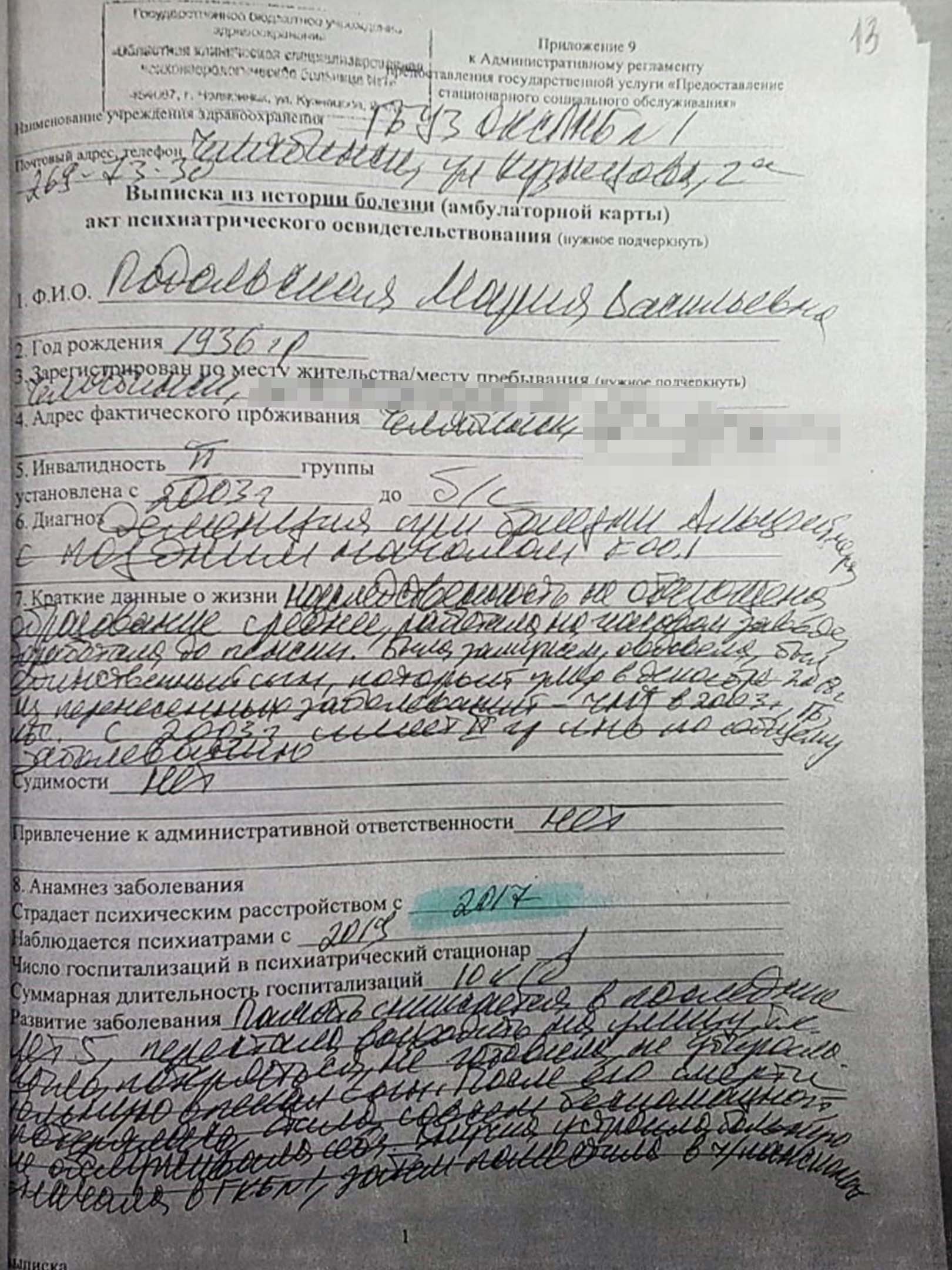 Сразу после сделки на квартиру внучка попыталась официально признать бабушку невменяемой Сразу после сделки на квартиру внучка попыталась официально признать бабушку невменяемой