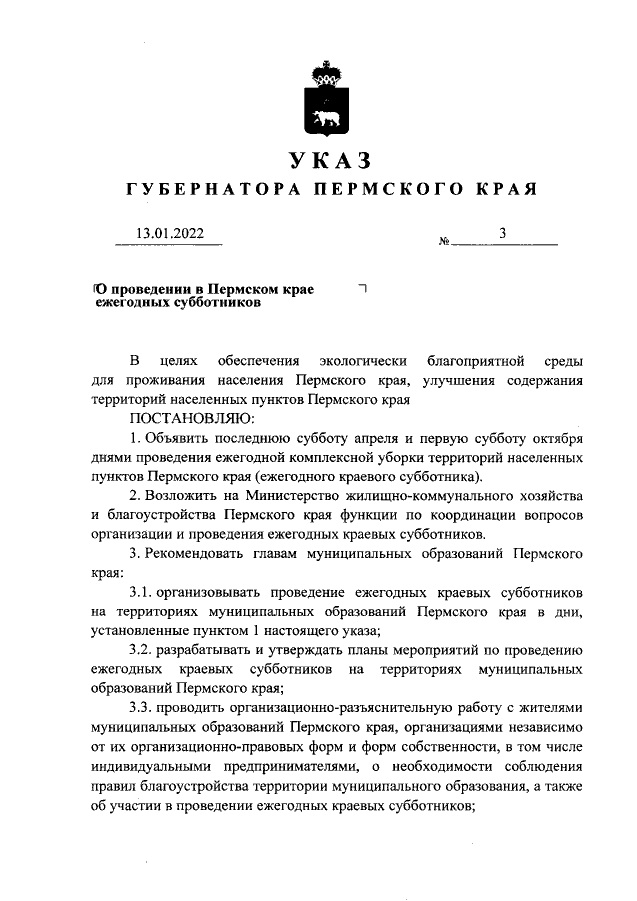 Первая страница указа Первая страница указа