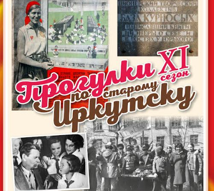 «Прогулки по старому Иркутску» 10 мая посвятят истории пионерии