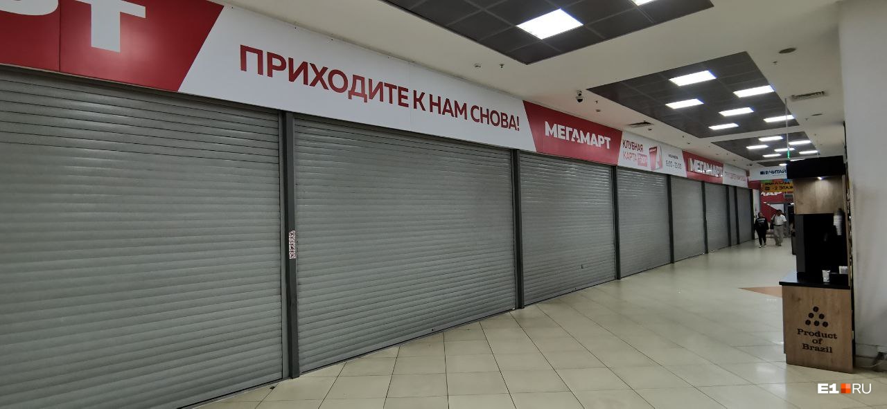 Товары сметали с полок: в центре Екатеринбурга закрылся гигантский «Мегамарт»