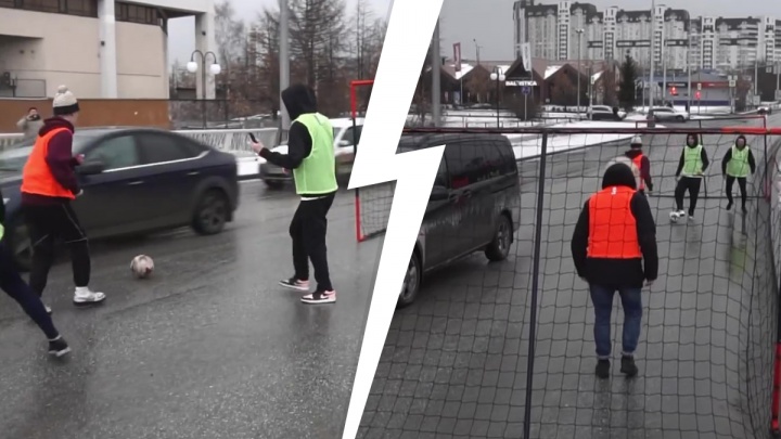 Блогеры перекрыли улицу в центре Екатеринбурга, чтобы сыграть в футбол на проезжей части. Видео