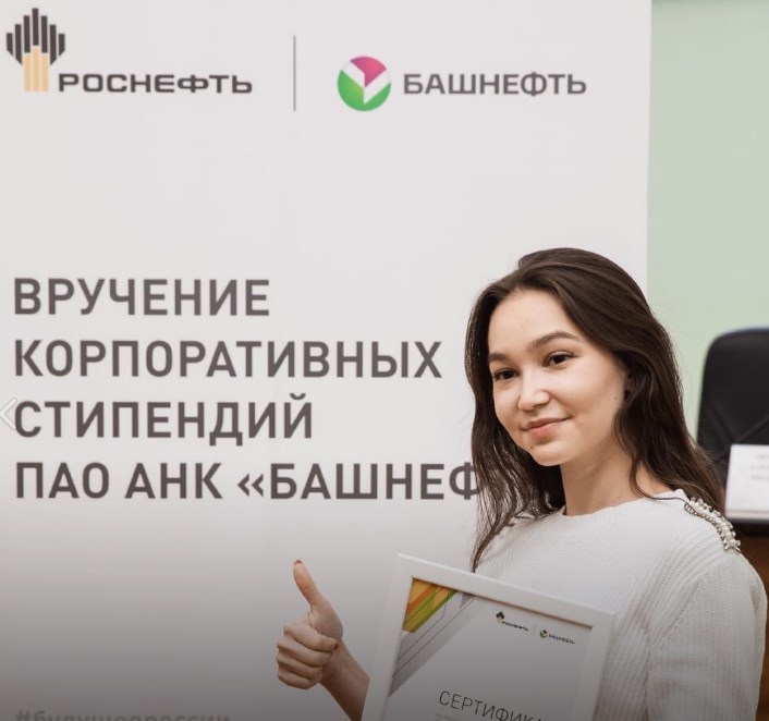 В декабря 2020 года Аделя Гильмутдинова получила именную стипендию от крупной нефтяной компании