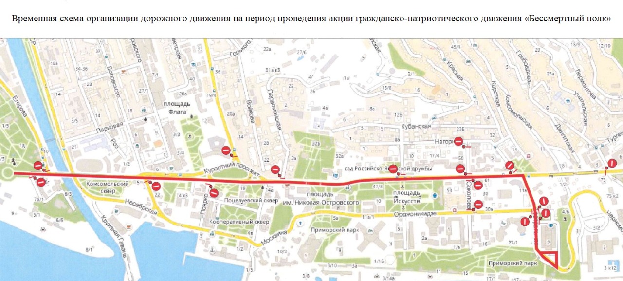 Временная схема дорожного движения в центре Сочи Временная схема дорожного движения в центре Сочи