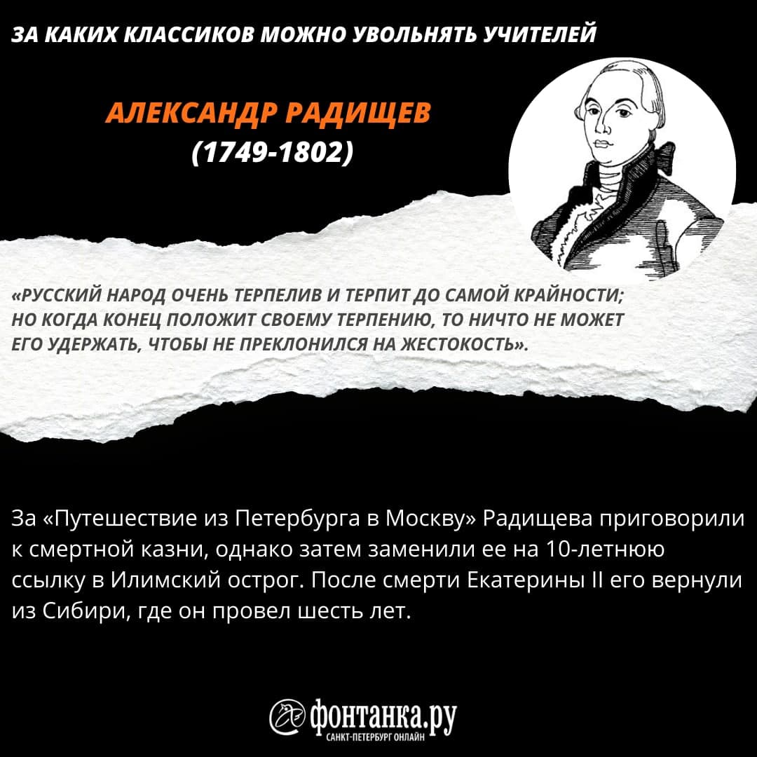 А имей 100 врагов. За каких классиков можно увольнять учителей | 07.02.2022  | Санкт-Петербург - БезФормата