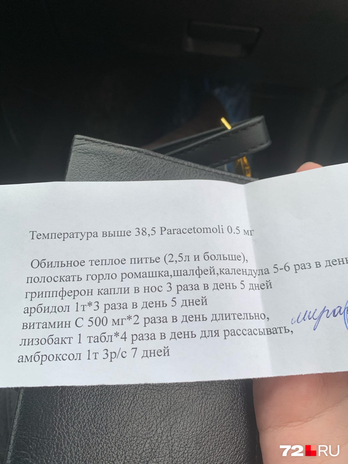 Такой рецепт мне выписала врач Такой рецепт мне выписала врач