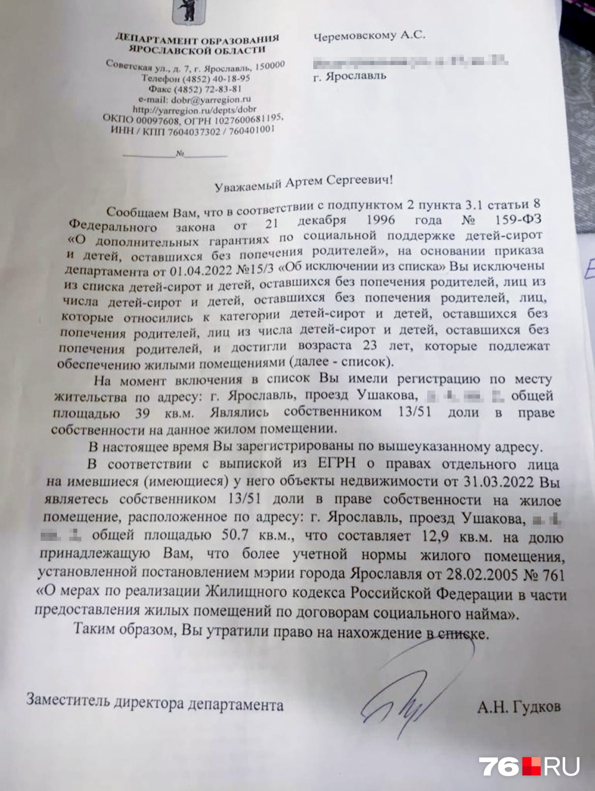 Ответ департамента образования Ярославской области Артему Черемовскому Ответ департамента образования Ярославской области Артему Черемовскому