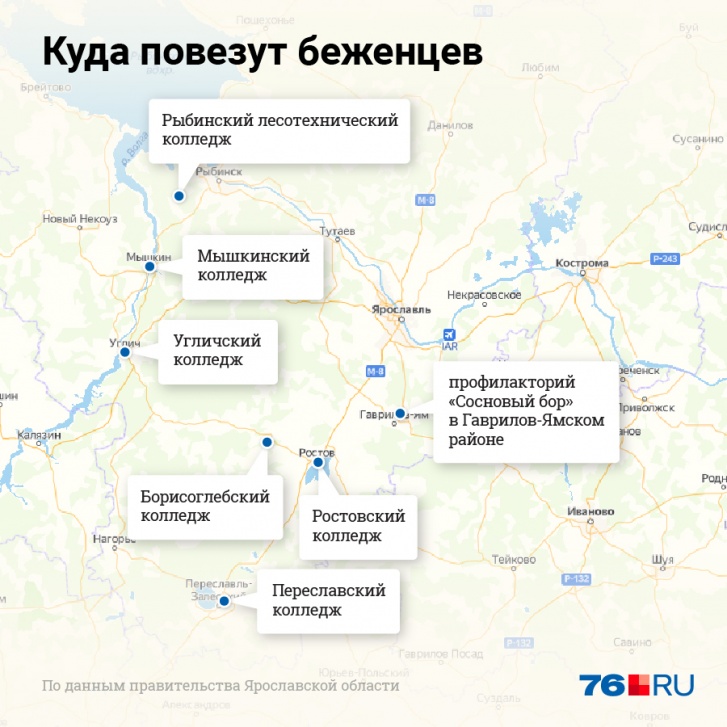Ярославская область подготовила семь пунктов для размещения беженцев