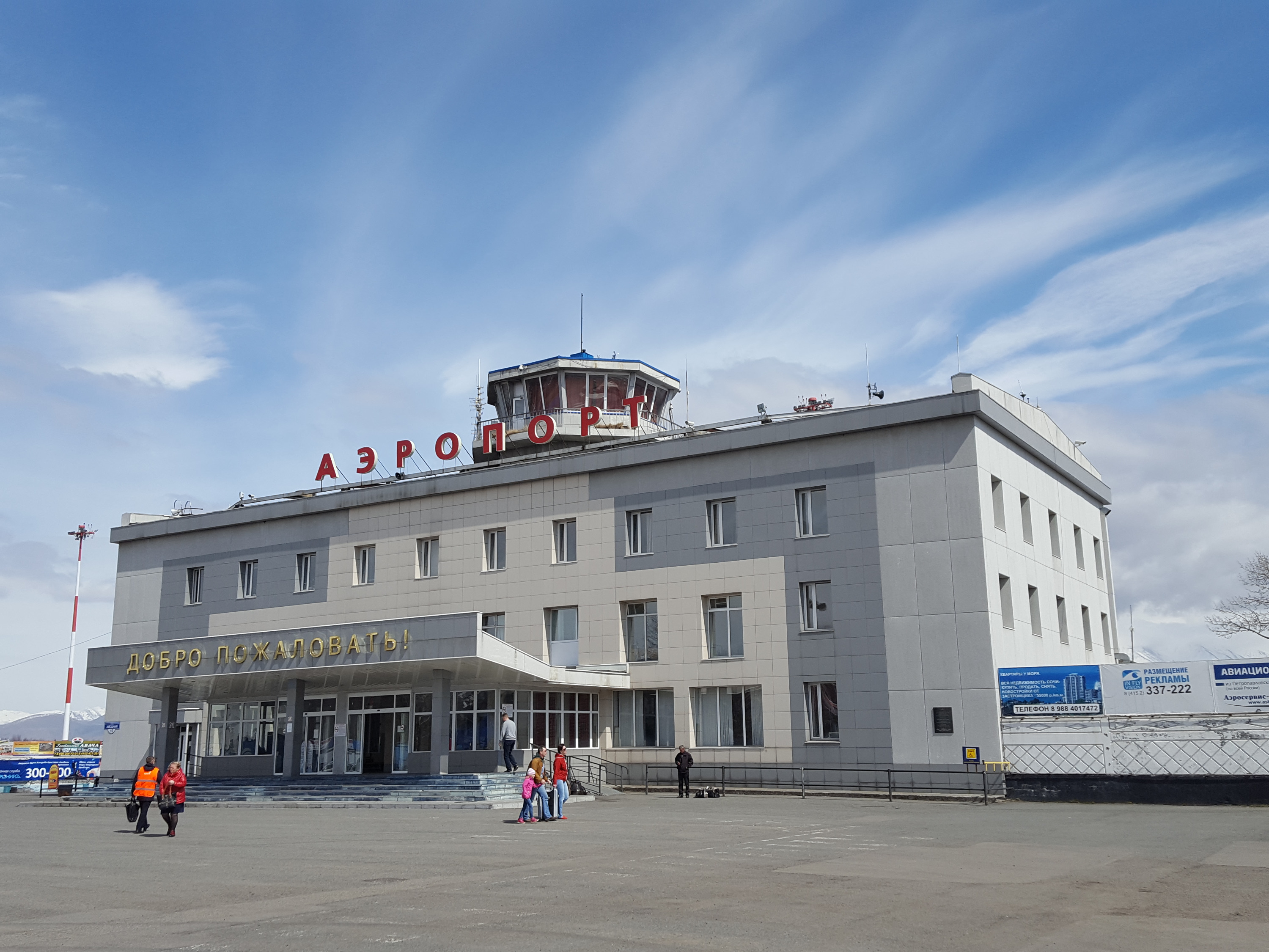 Аэропорт Елизово на полуострове Камчатка Аэропорт Елизово на полуострове Камчатка