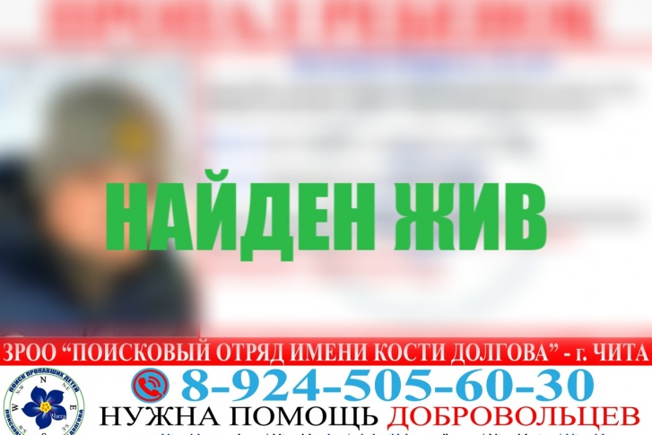 Потерявшийся в Чите <nobr class="_">3 июля</nobr> <nobr class="_">12-летний</nobr> мальчик нашелся живым Потерявшийся в Чите <nobr class="_">3 июля</nobr> <nobr class="_">12-летний</nobr> мальчик нашелся живым