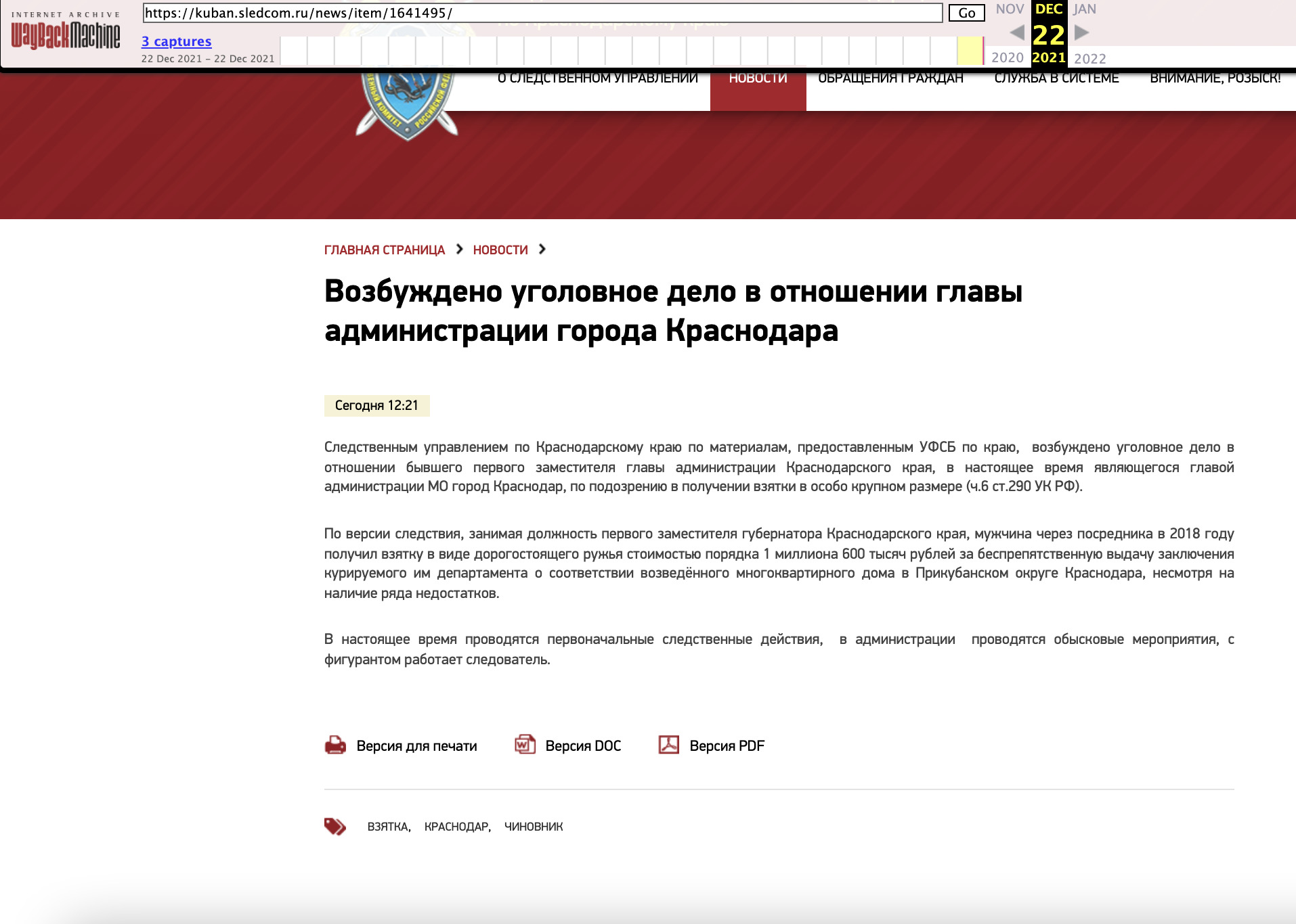 Пресс-релиз с сайта СУ СКР по Краснодарскому краю Пресс-релиз с сайта СУ СКР по Краснодарскому краю