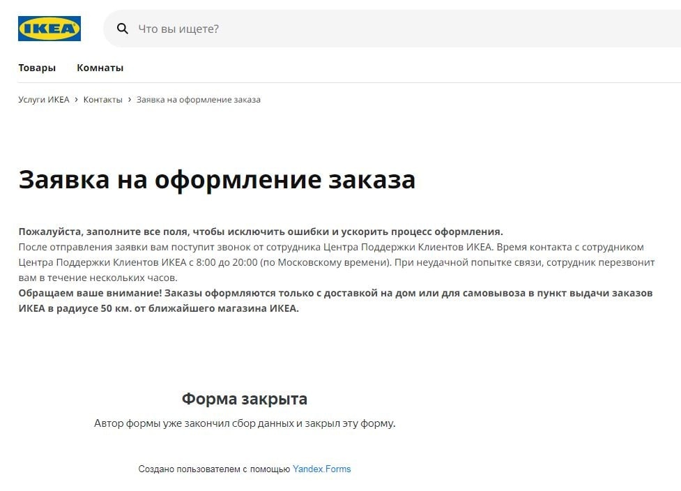 Сама форма сделана с помощью стороннего сервиса Yandex.Forms, что, вероятно, помогает российскому подразделению обойти проблемы, на которые ссылались вчера