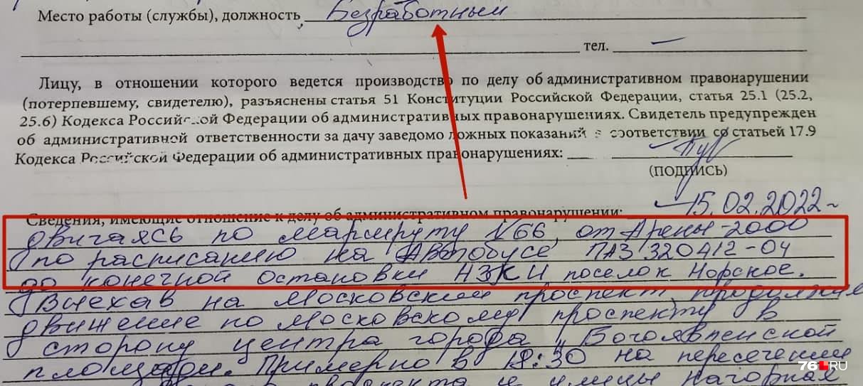 Водитель автобуса написал в объяснении, что является безработным Водитель автобуса написал в объяснении, что является безработным