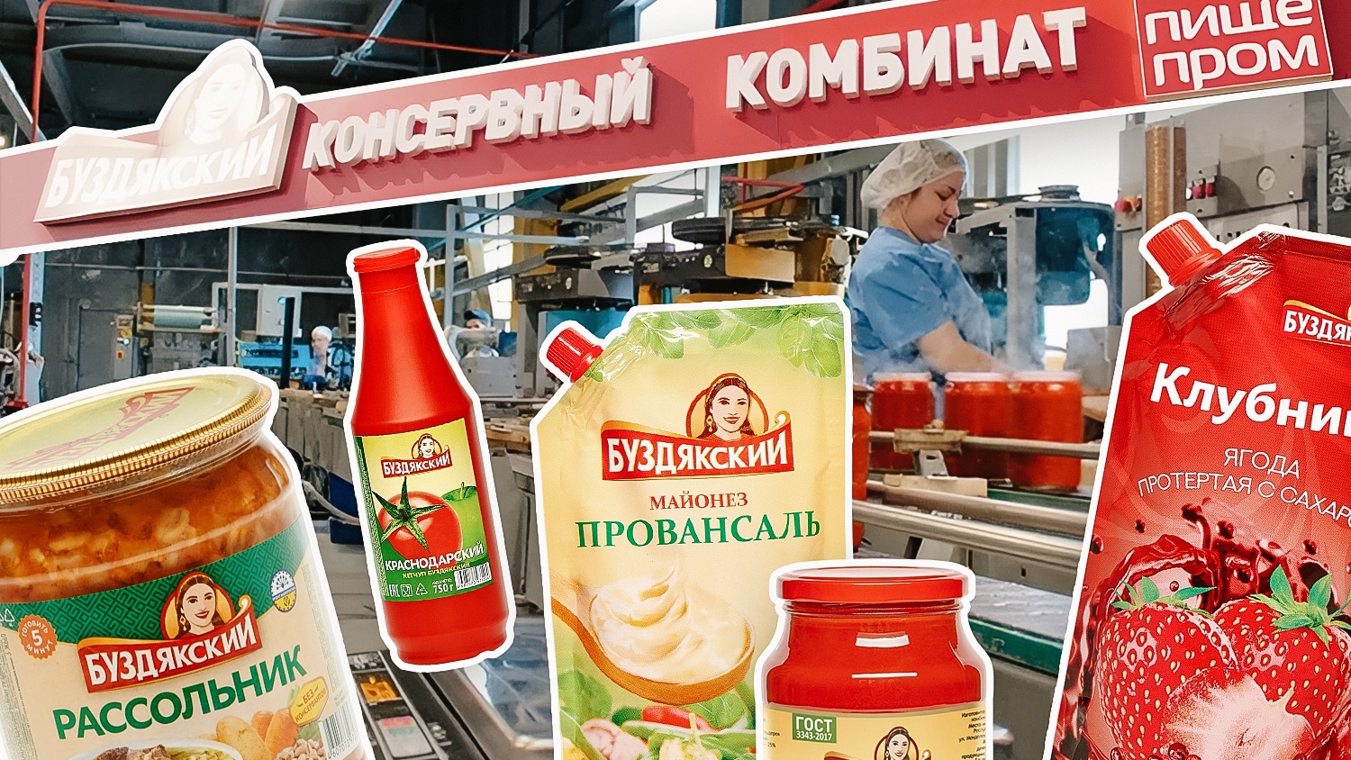 Тот самый Буздякский кетчуп: как Башкирия лишилась завода, покорившего целую страну