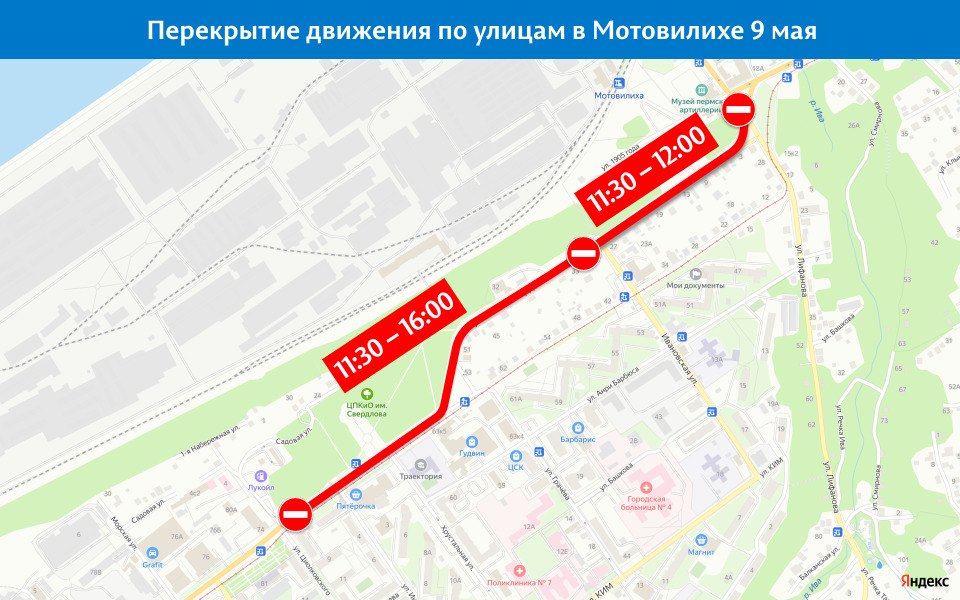 В Мотовилихе на полчаса движение всех автомобилей и автобусов будет заблокировано