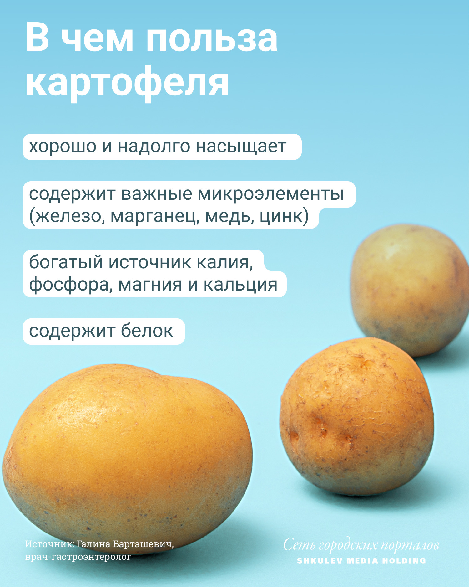 Картофель и его полезные свойства