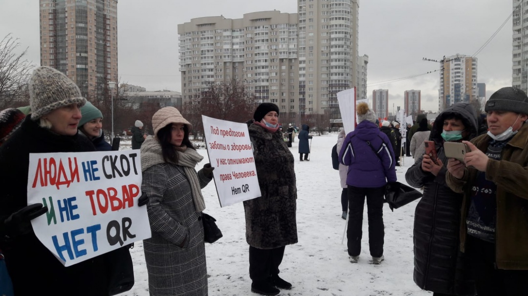 Достучаться до Госдумы: в Екатеринбурге протестуют противники QR-кодов