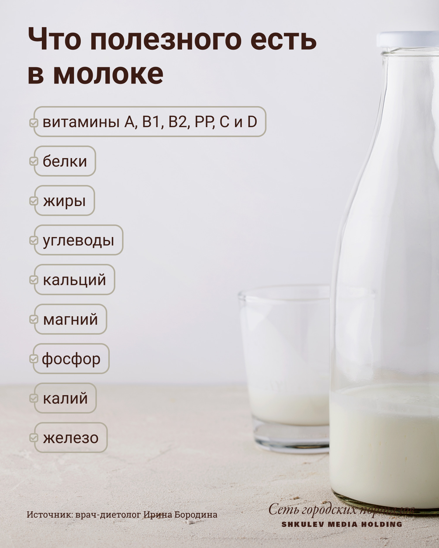 Какие полезные вещества содержатся в молоке Какие полезные вещества содержатся в молоке