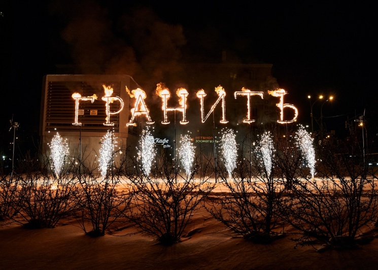 В 2021 году группа компаний «ГранитЪ» отпраздновала свое пятилетие В 2021 году группа компаний «ГранитЪ» отпраздновала свое пятилетие