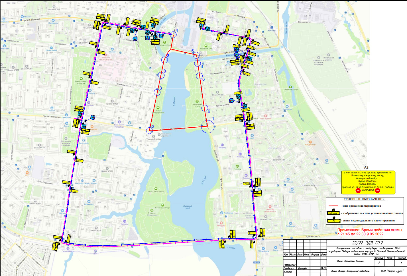 Карта перекрытия движения 9 мая в санкт петербурге