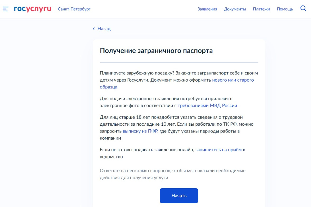 Сбой устранен: загранпаспорт снова на «Госуслугах». Как и приглашения в  Россию | 29.08.2022 | Санкт-Петербург - БезФормата