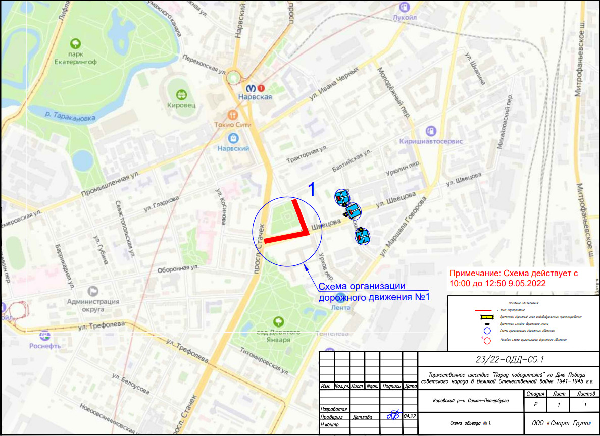 Схема перекрытия движения 9 мая в спб