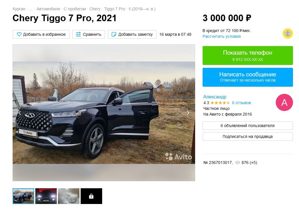 А вот почти новый <a href="https://www.avito.ru/kurgan/avtomobili/chery_tiggo_7_pro_2021_2367013017" class="io-leave-page _" target="_blank">Chery Tiggo 7 Pro</a>,  который можно выменять на недвижимость ценой около <nobr class="_">3 млн</nobr> рублей