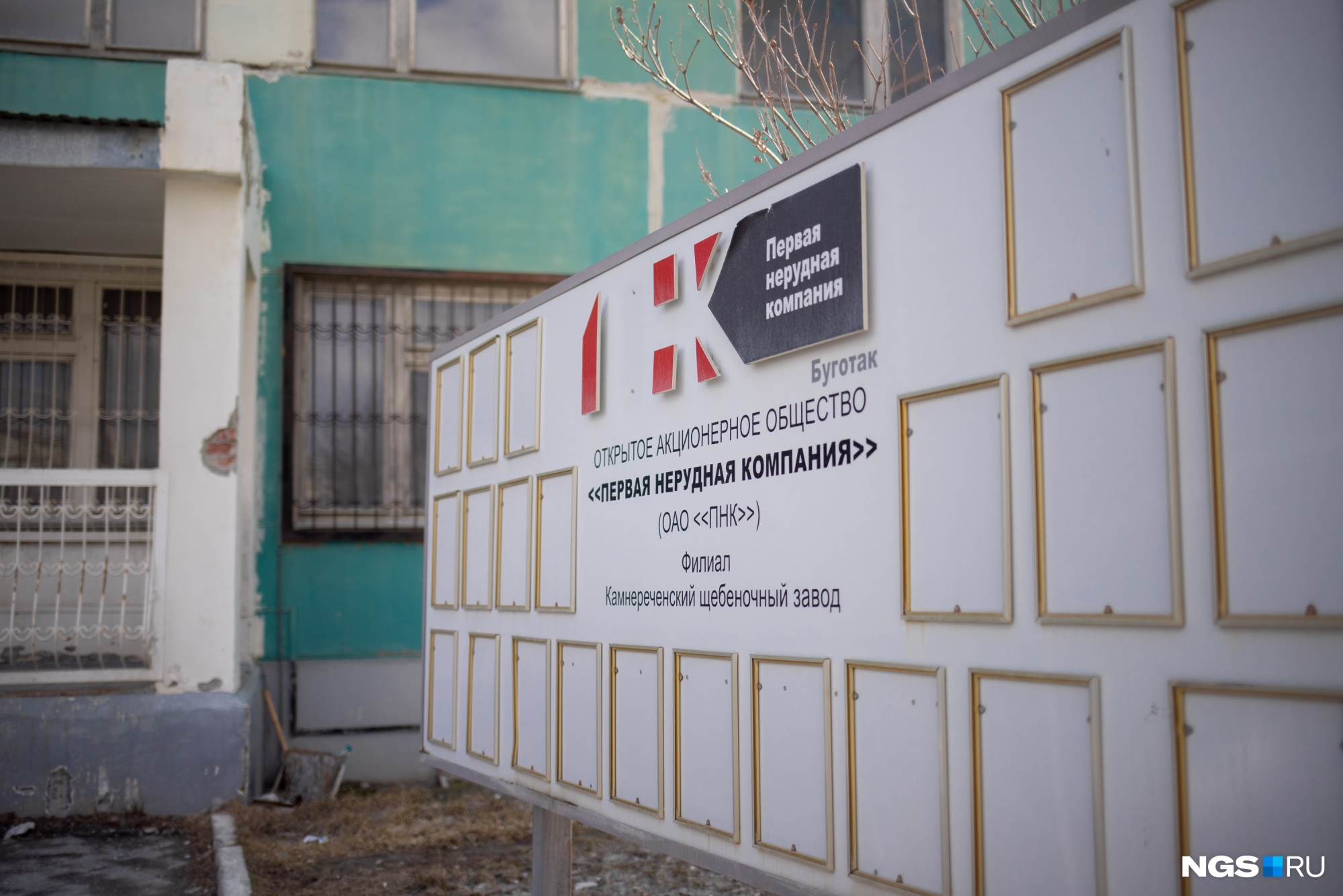 Камнереченский завод — филиал холдинга «ПНК», которым владеет сын бывшего генпрокурора России Камнереченский завод — филиал холдинга «ПНК», которым владеет сын бывшего генпрокурора России
