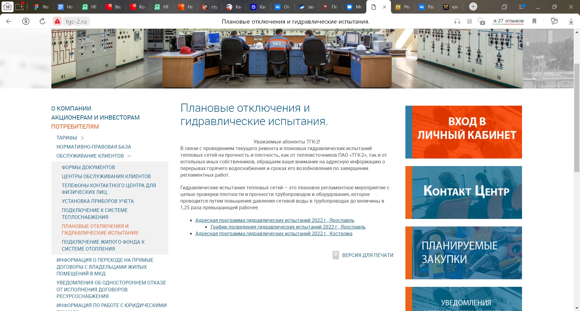 Сегодня та же вкладка на сайте ТГК-2 выглядит вот так: остались графики для Ярославля и Костромы Сегодня та же вкладка на сайте ТГК-2 выглядит вот так: остались графики для Ярославля и Костромы