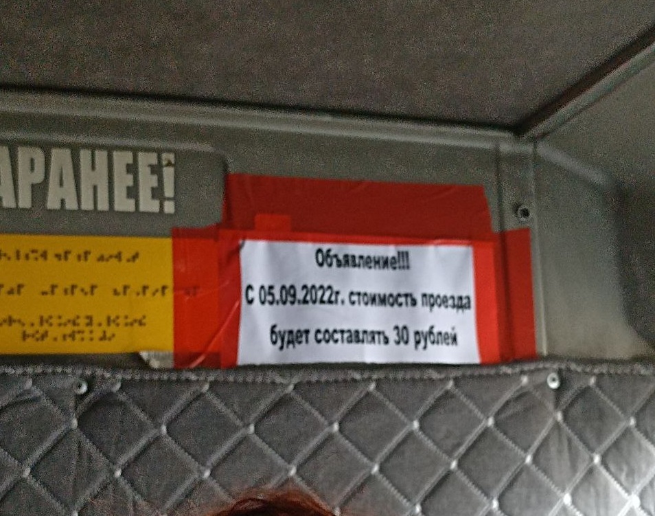 Стоимость проезда в маршрутном такси № 2 в Чите поднялась до 30 рублей