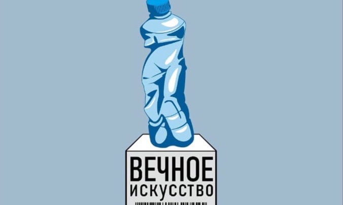 Фестиваль инсталляций из мусора «Вечное искусство» пройдет летом 2022 года на Байкале