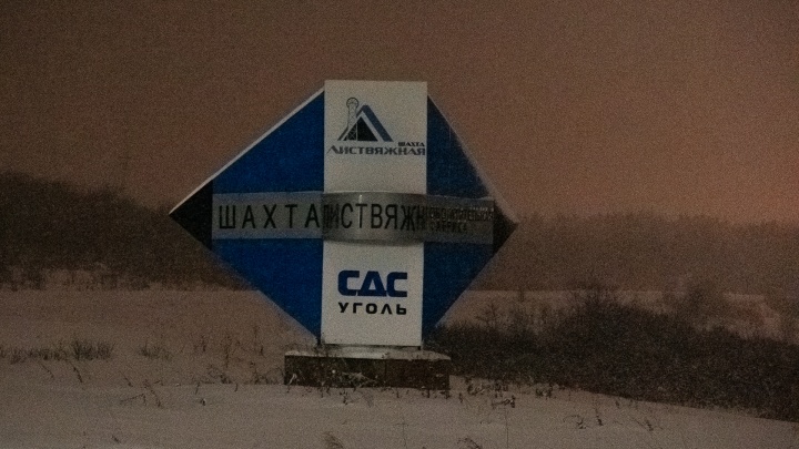 Сотрудники МЧС завершили поисковые работы на шахте «Листвяжная» в Кузбассе