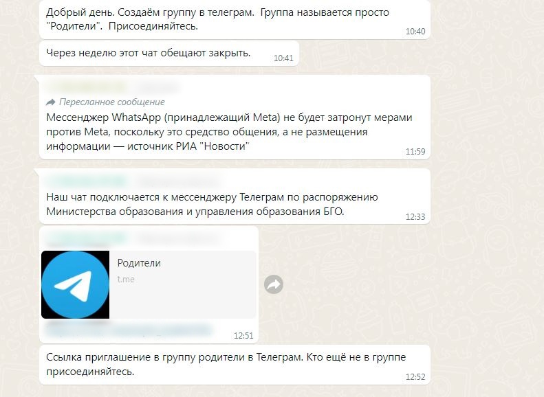 Видео чаты школьников. Школьный чат телеграм. Messenger meta.