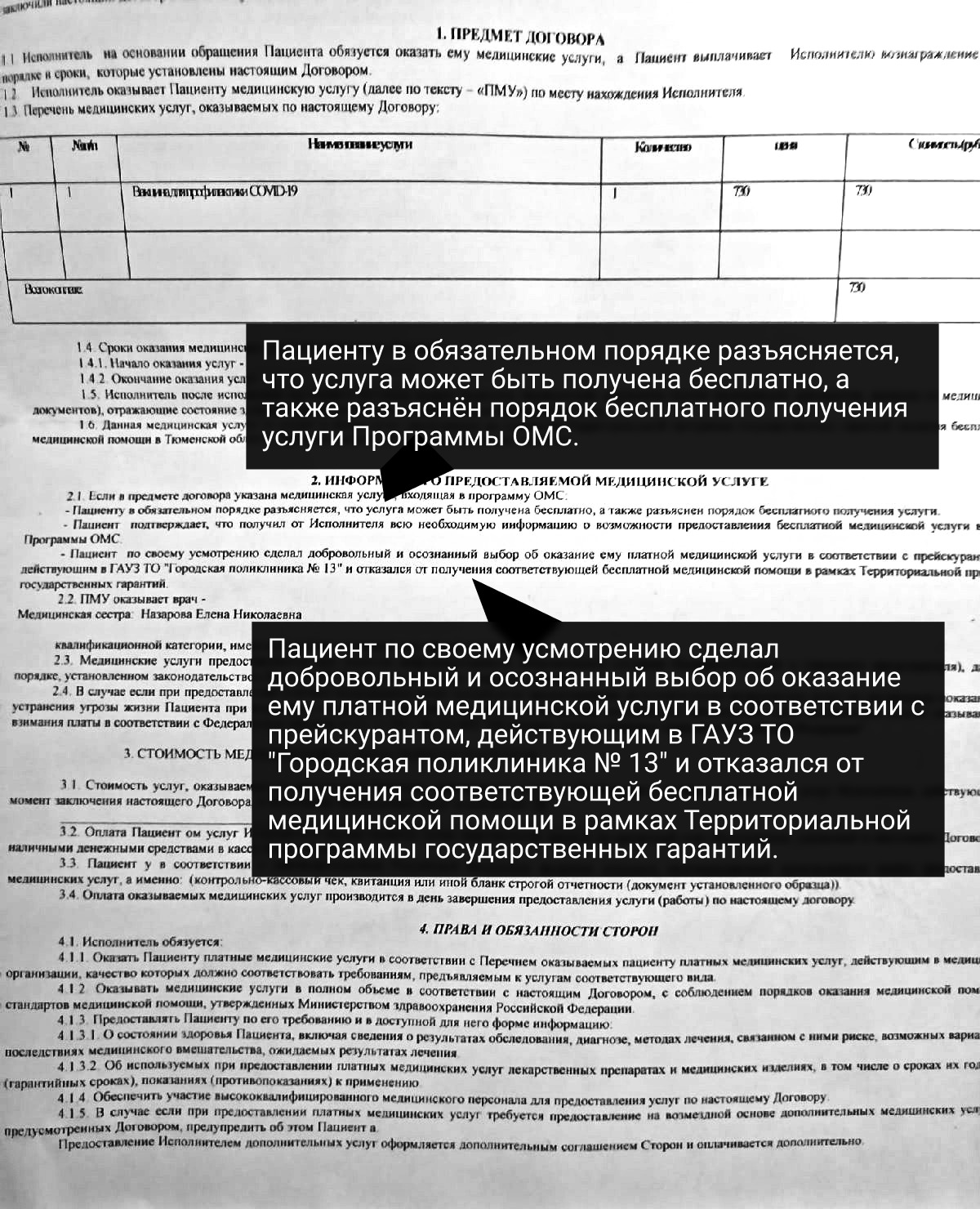 Договор, который подписал тюменец при оплате «Спутника Лайт» в государственной поликлинике