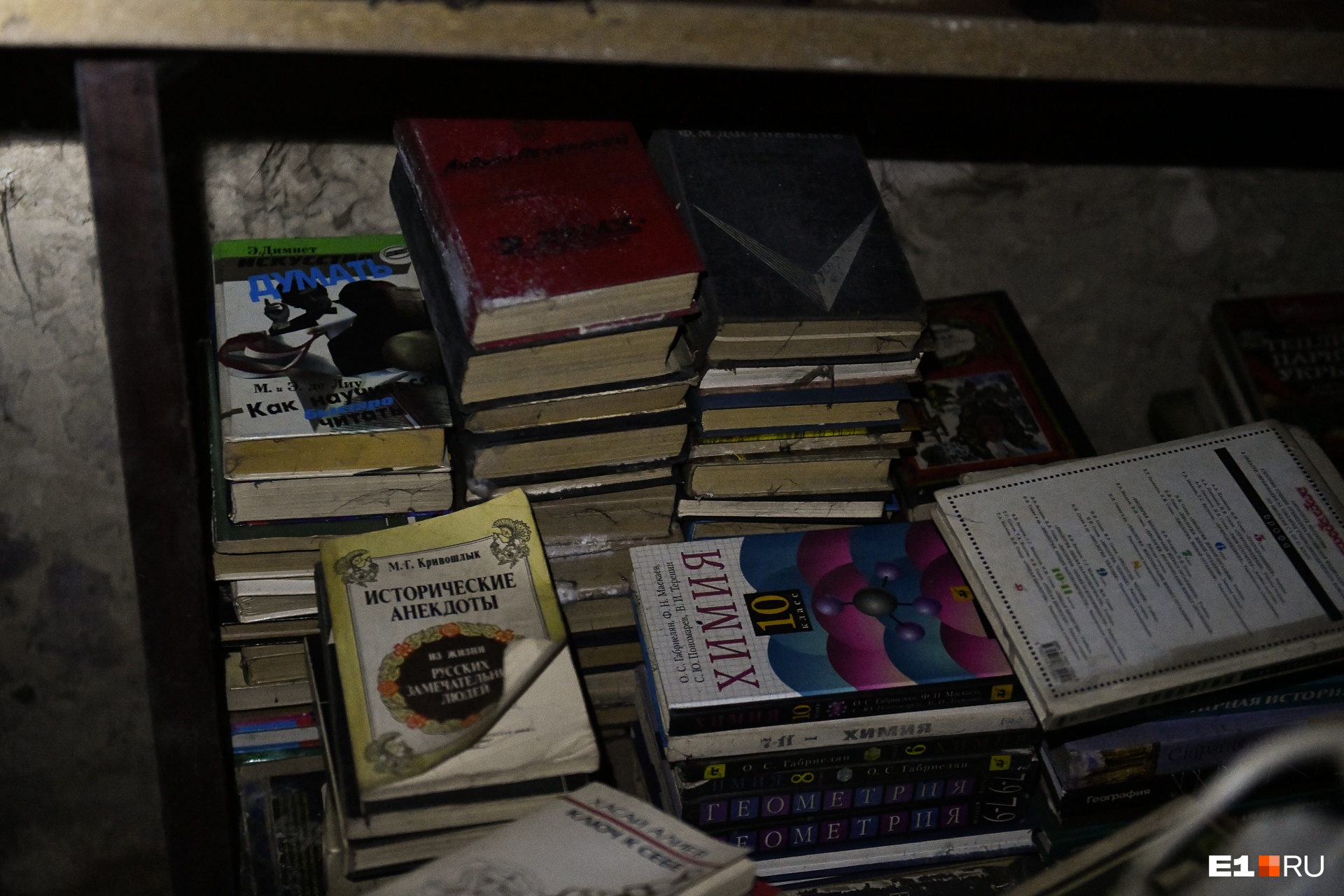 В бункере — залежи старых книг и учебников