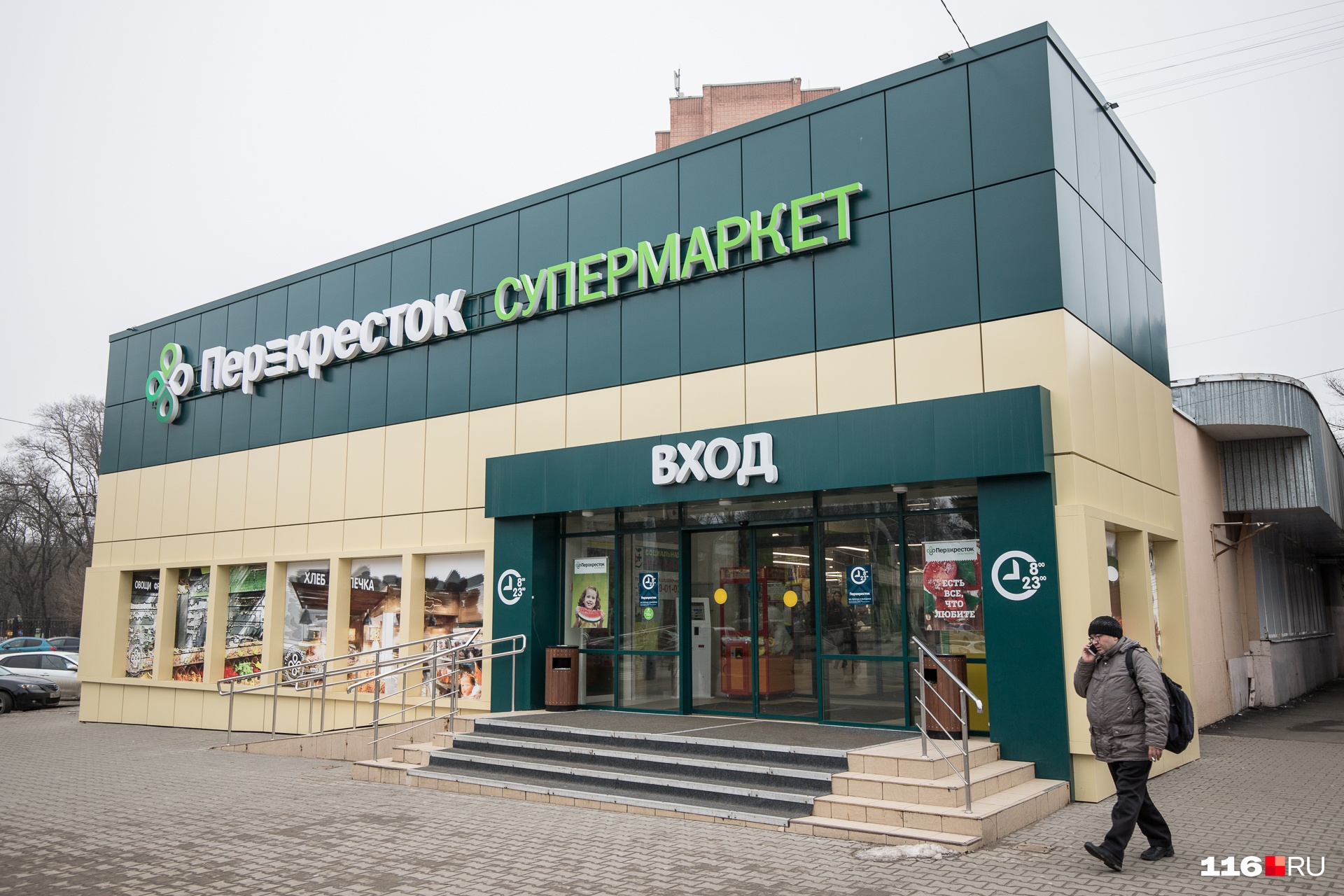 «Перекрестки» принадлежат X5 Group «Перекрестки» принадлежат X5 Group