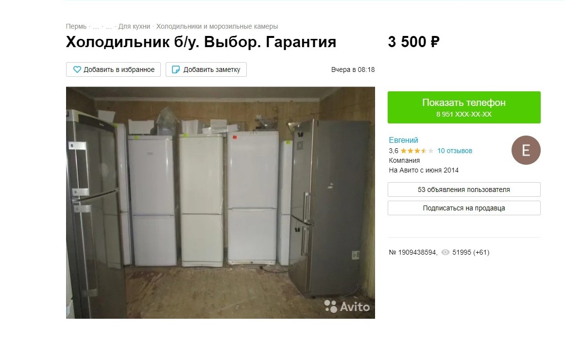 Сервисный центр предлагает купить б/у холодильник от 3500 рублей
