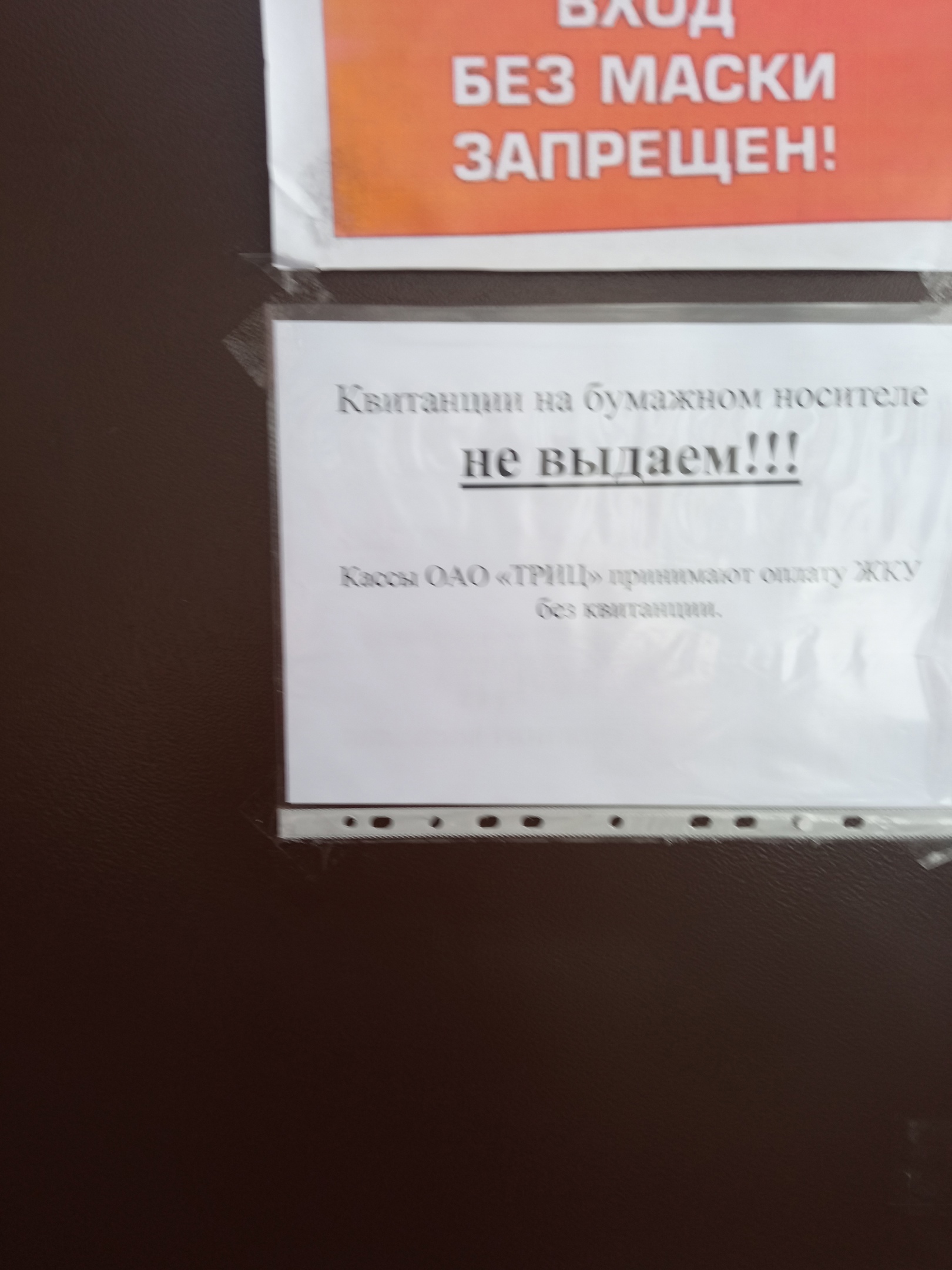 Такое объявление тюменка заметила на двери одного из тюменских отделений ТРИЦ