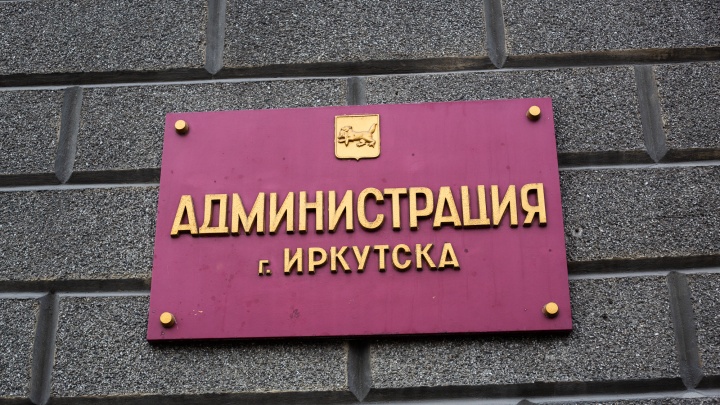 Экс-чиновник мэрии Иркутска в январе получил условный срок за взятку. Через 3 месяца ему изменили его на колонию строгого режима