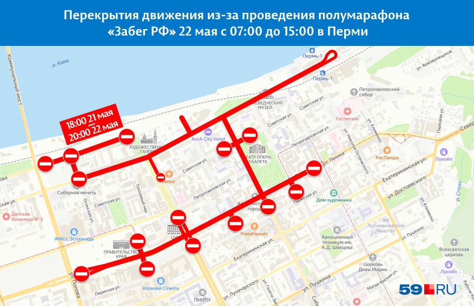 Перекрыто движение какие улицы. Перекрытие дорог. Схема перекрытия дорог. Перекрытие дорог Пермь. Забег перекрытие дорог.