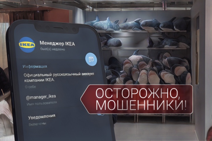 На мошенников, представляющихся сотрудниками IKEA, сейчас можно нарваться в любой русскоязычной соцсети