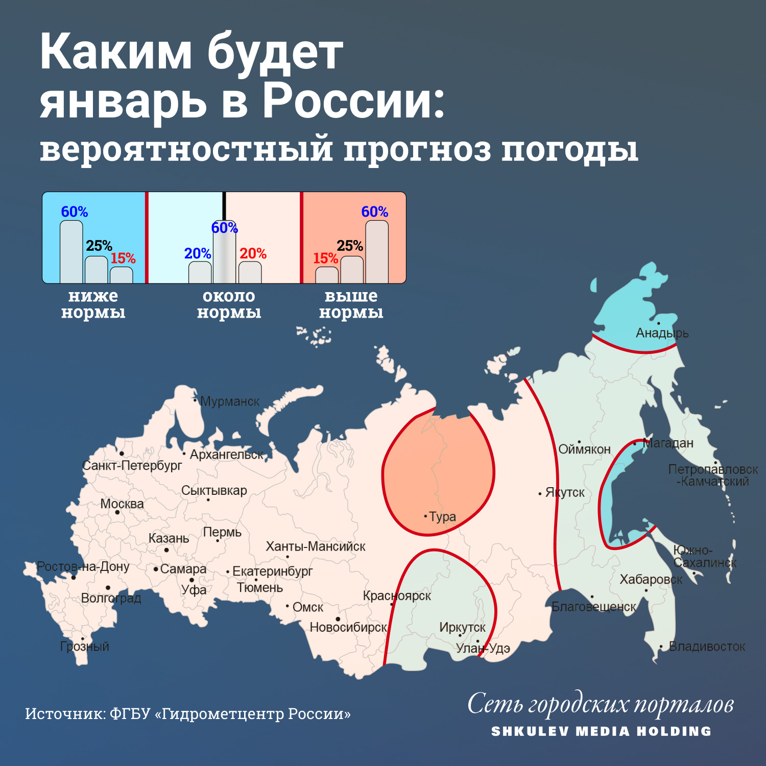 В январе почти по всей России температура будет в пределах нормы