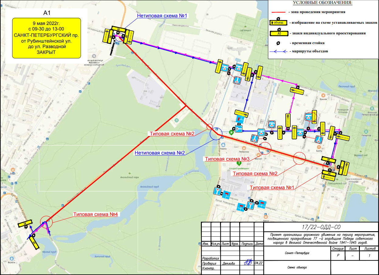 Схема перекрытия движения 9 мая в санкт петербурге