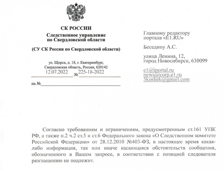 Следователи не раскрывают причины отказа в возбуждении дела