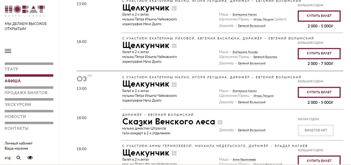 Новат афиша апрель 2024. НОВАТ афиша. Карта НОВАТ Новосибирск. Щелкунчик афиша НОВАТ Новосибирск. Щелкунчик QR код.